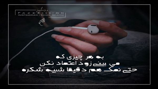 تو که گفتی باکی نداری صدای زن